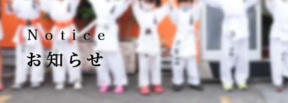 お知らせ